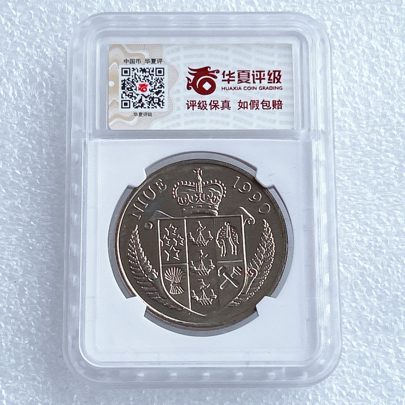 第一海外回流一元起拍收藏 散币专场 第67期 纽埃1990年5元巴顿将军克朗型纪念大镍币 华夏评级