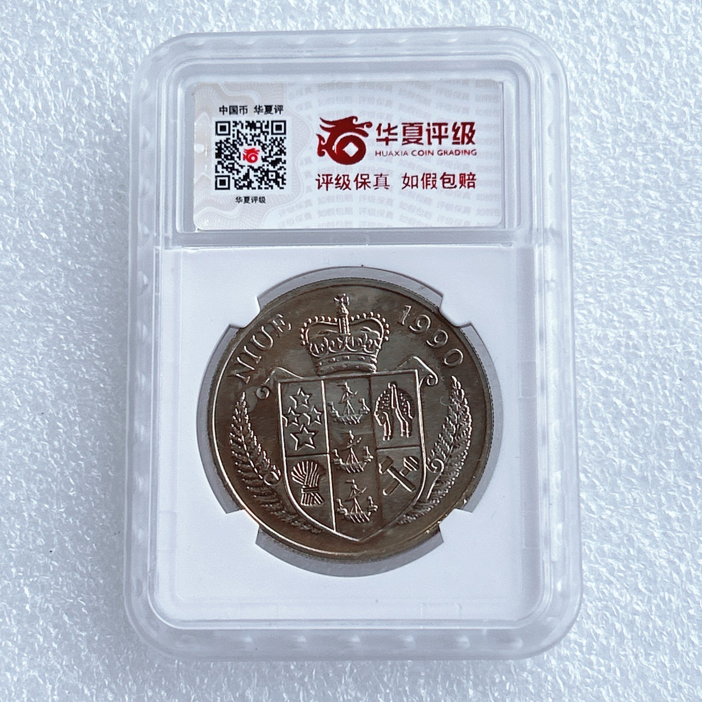 第一海外回流一元起拍收藏 散币专场 第67期 纽埃1990年5元罗斯福总统克朗型纪念大镍币 华夏评级