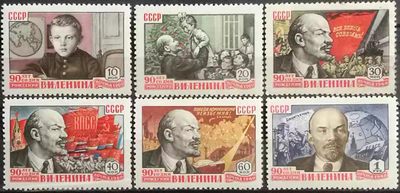 苏联邮票1960年2409列宁诞辰90年6全 - 苏联邮票1960年2409列宁诞辰90年6全