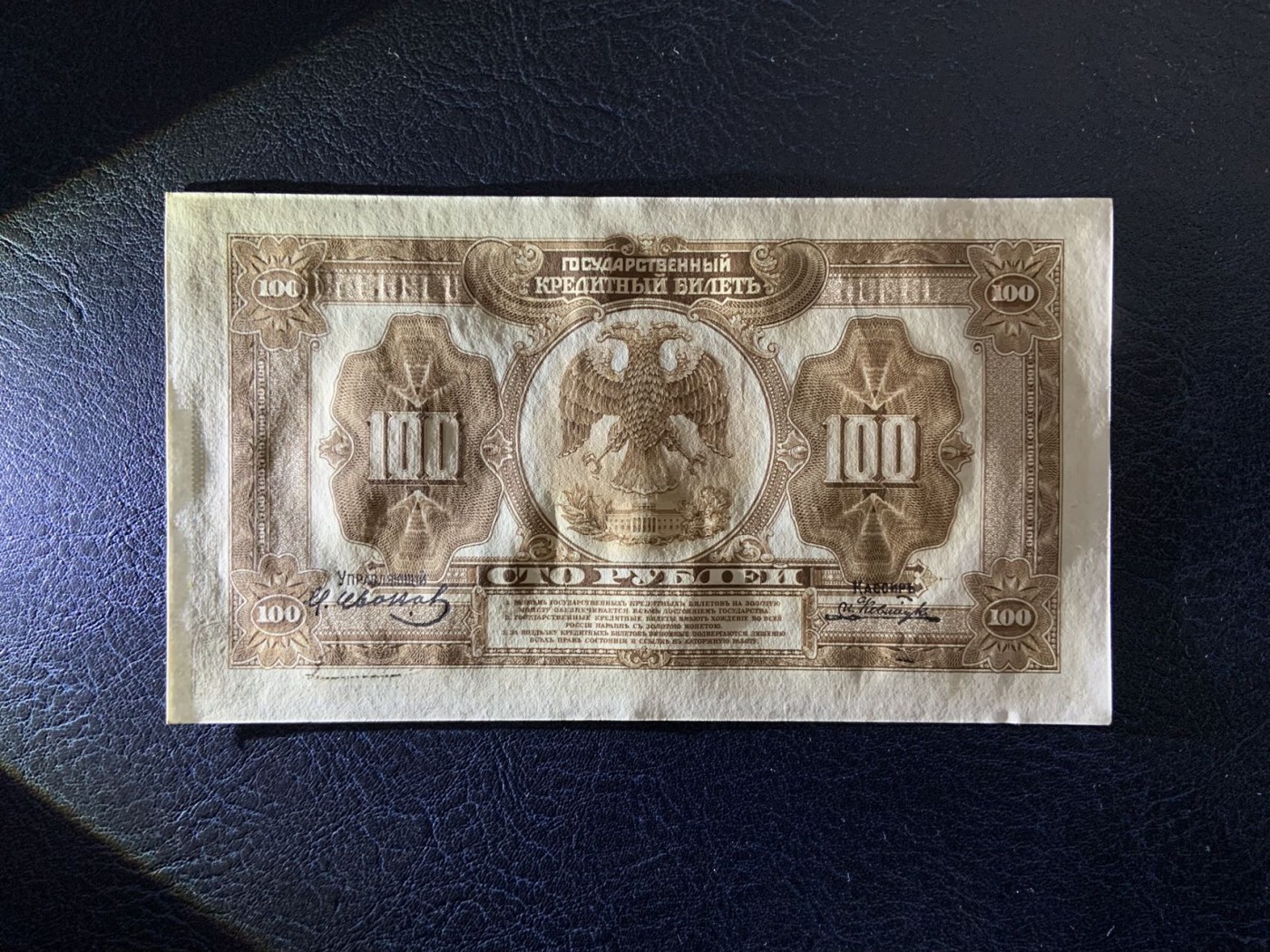 🦩收藏联盟Quantum Auction 第324期拍卖  俄罗斯1918年塞尔维亚和远东地区100卢布 品相UNC 边缘微瑕 