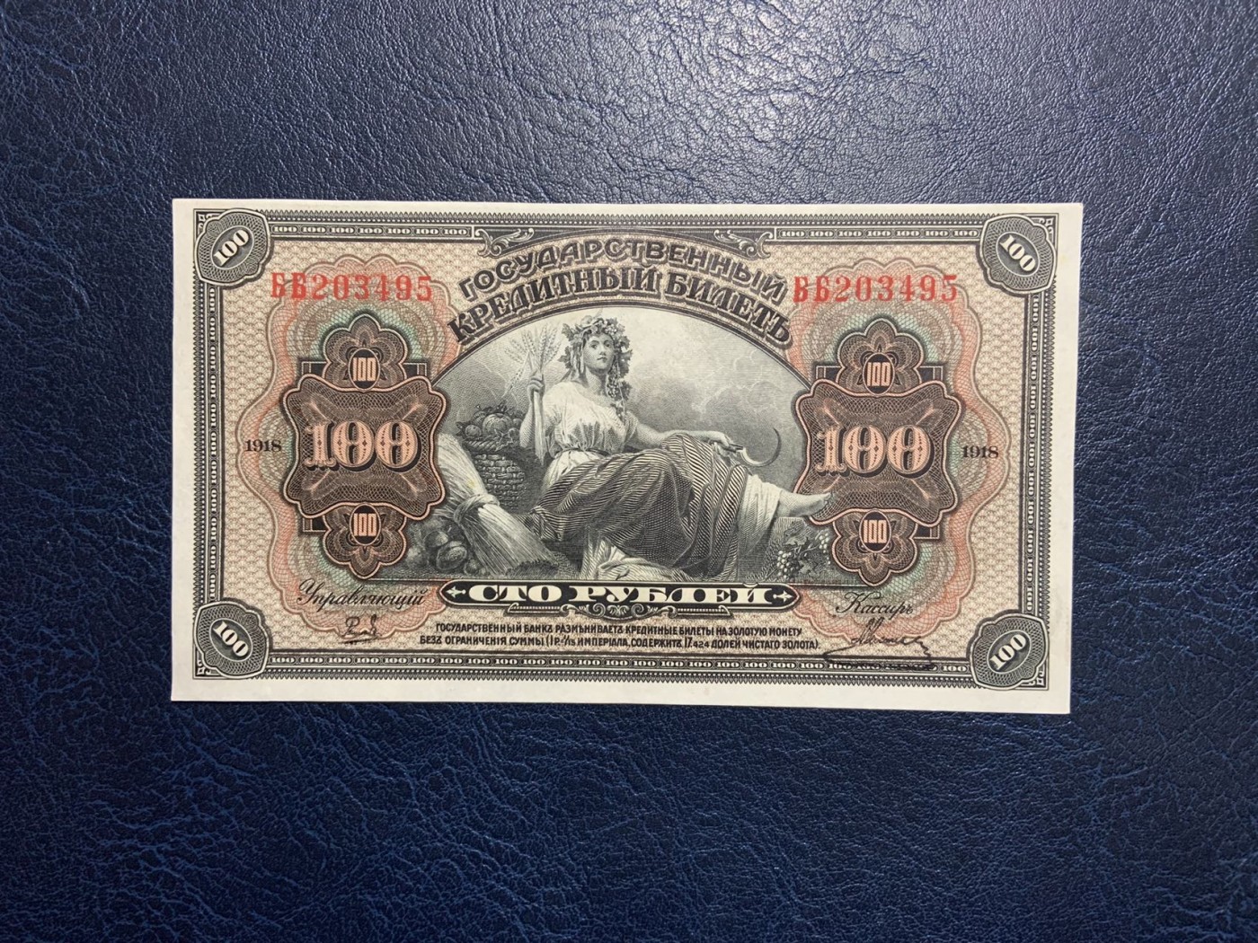 🦩收藏联盟Quantum Auction 第324期拍卖  俄罗斯1918年塞尔维亚和远东地区100卢布 品相UNC 边缘微瑕 