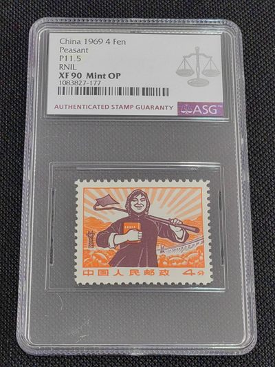 洪涛臻品批发群 精选邮票限时拍卖第1042期  - 【精品细齿推荐】【细齿90分农民配套稀缺货】★组外品★普无号 11.5°细齿 精品   农民    ASG90高分OP一枚，普通票下边16个齿，细齿组外品19个齿，配套必备，末图近期成交95高分价格做参考