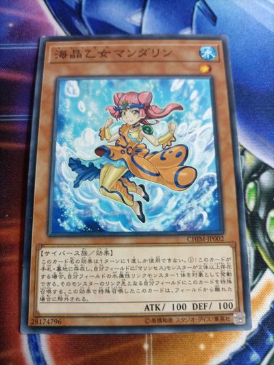 【游宝卡牌】龙年第5期 乙女系列 - 海晶少女 粉