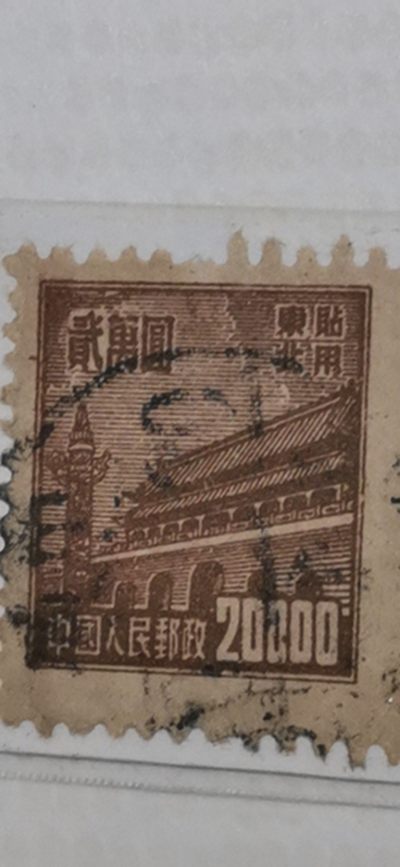 世界珍稀孤品邮品 - 1950天安门弍万
