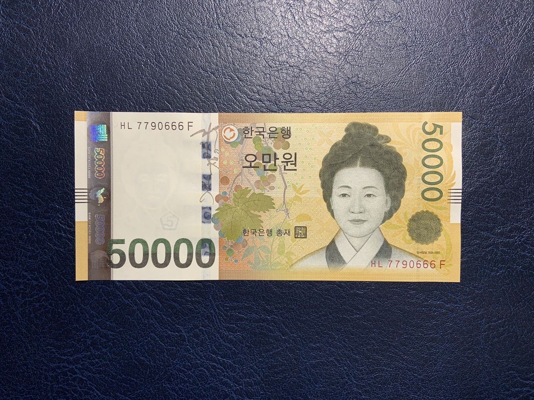 🦩收藏联盟Quantum Auction 第324期拍卖  韩国银行ND (2009)年50000元 品相全新UNC 豹子号666  号码无4 朝鲜贤母典范 申师任堂