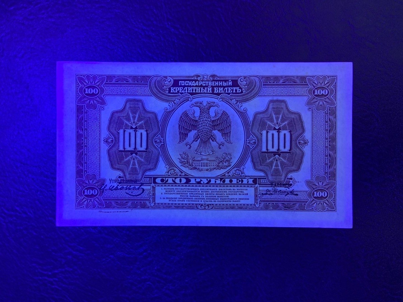 🦩收藏联盟Quantum Auction 第324期拍卖  俄罗斯1918年塞尔维亚和远东地区100卢布 品相UNC 边缘微瑕 