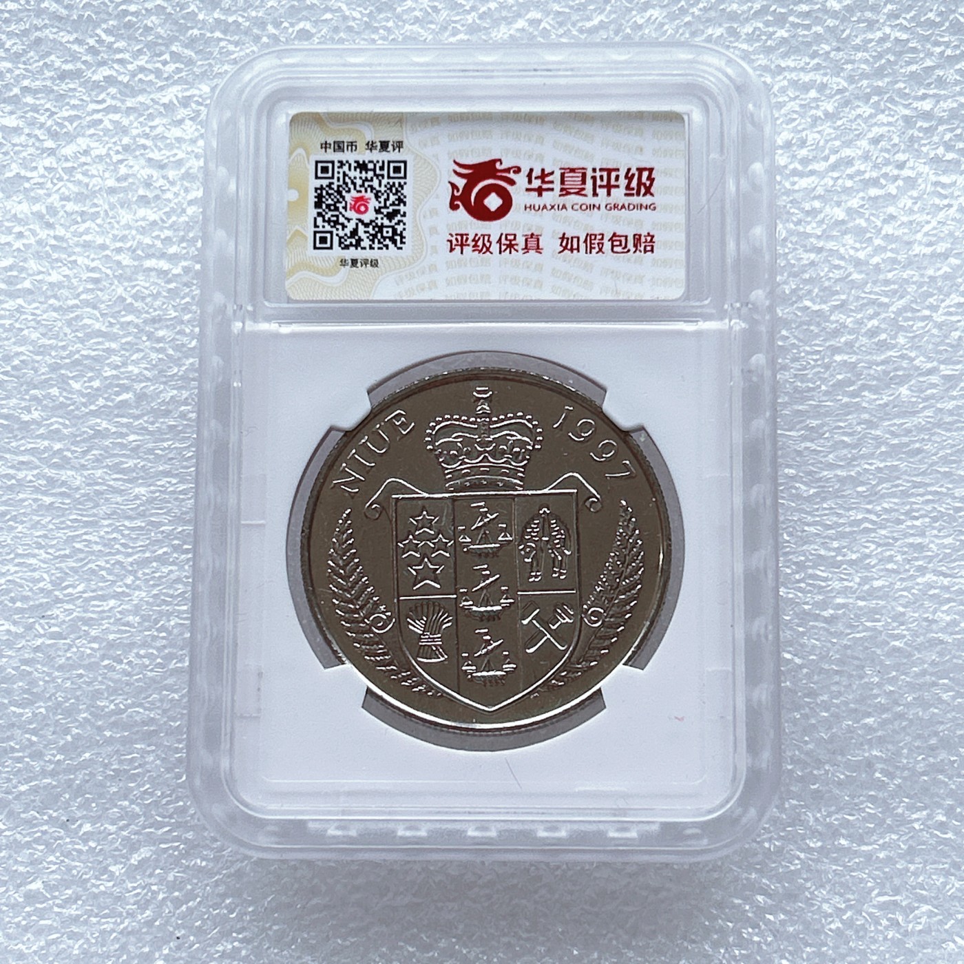 第一海外回流一元起拍收藏 散币专场 第67期 少见版 纽埃1997年1元英国戴安娜王妃克朗型纪念大镍币 华夏评级