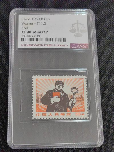 洪涛臻品批发群 精选邮票限时拍卖第1042期  - 【精品细齿推荐】【细齿90工人配套稀缺货】★组外品★普无号 11.5°细齿 精品   工人    ASG90高分OP一枚，普通票下边16个齿，细齿组外品19个齿，配套必备，末图近期成交95高分价格做参考