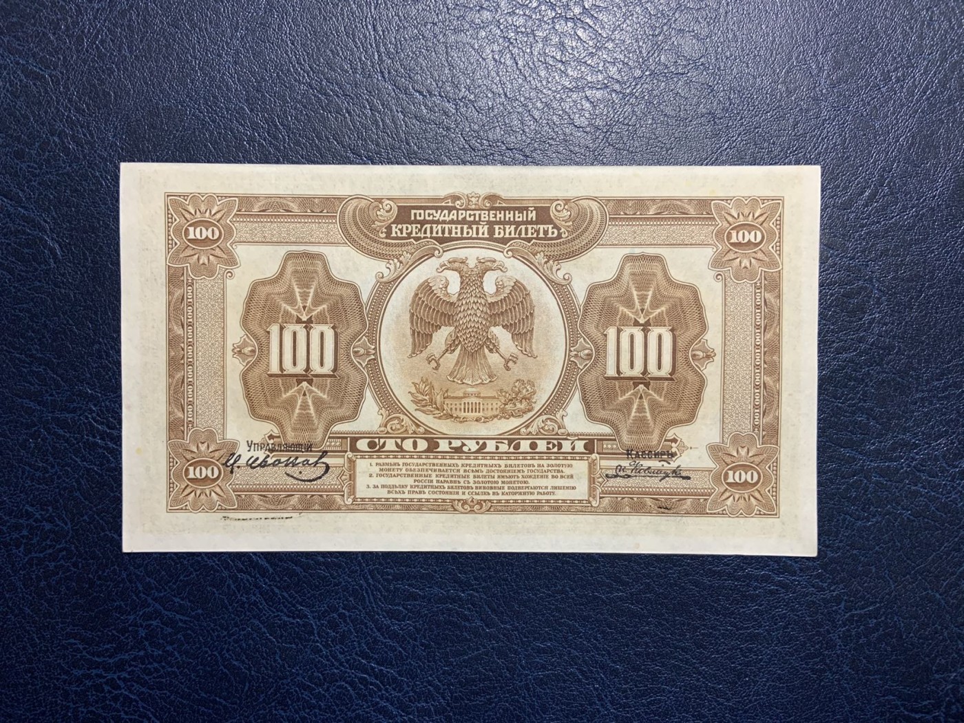 🦩收藏联盟Quantum Auction 第324期拍卖  俄罗斯1918年塞尔维亚和远东地区100卢布 品相UNC 边缘微瑕 
