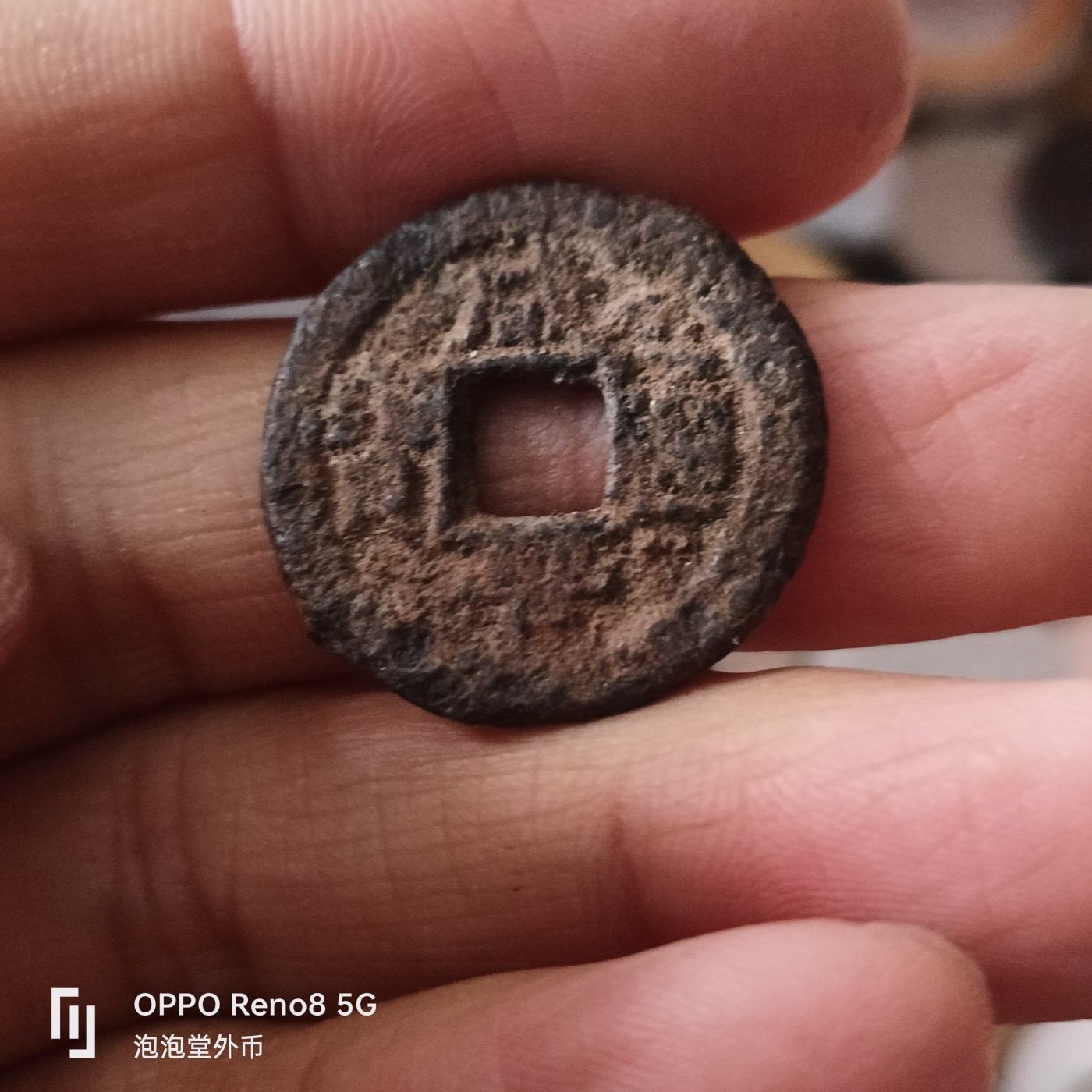 泡泡堂微拍第311幕捡漏可累计专场👿👿，累计满五十元包邮，接受代拍业务 咸丰铁