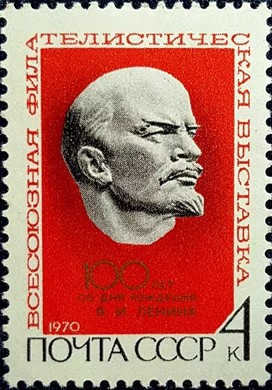  苏联邮票 1970年 莫斯科全苏邮展（列宁浮雕像）1全新 -  苏联邮票 1970年 莫斯科全苏邮展（列宁浮雕像）1全新