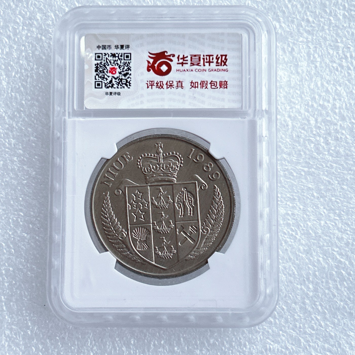 第一海外回流一元起拍收藏 散币专场 第67期 纽埃1989年5元五星上将麦克阿瑟克朗型纪念大镍币 华夏评级