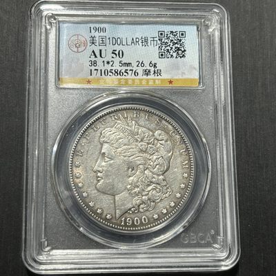 银币评级币专场&全场保真包代 - 少见早期美国摩根一美元银币一图一物、保真包代