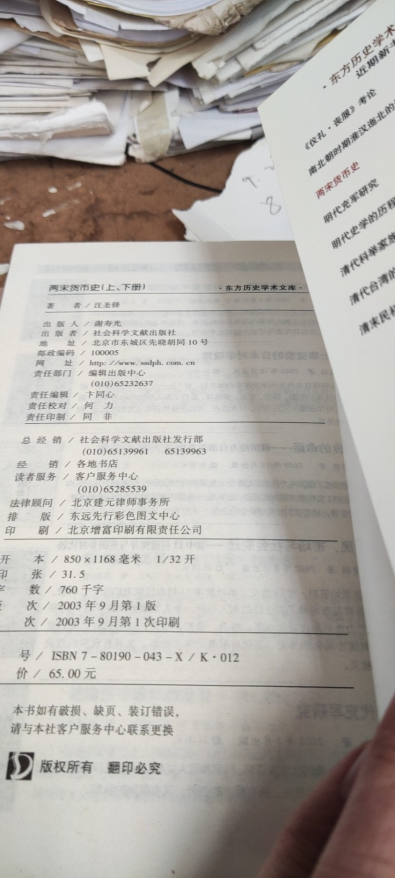 两宋货币史(上下册)（9品左右）