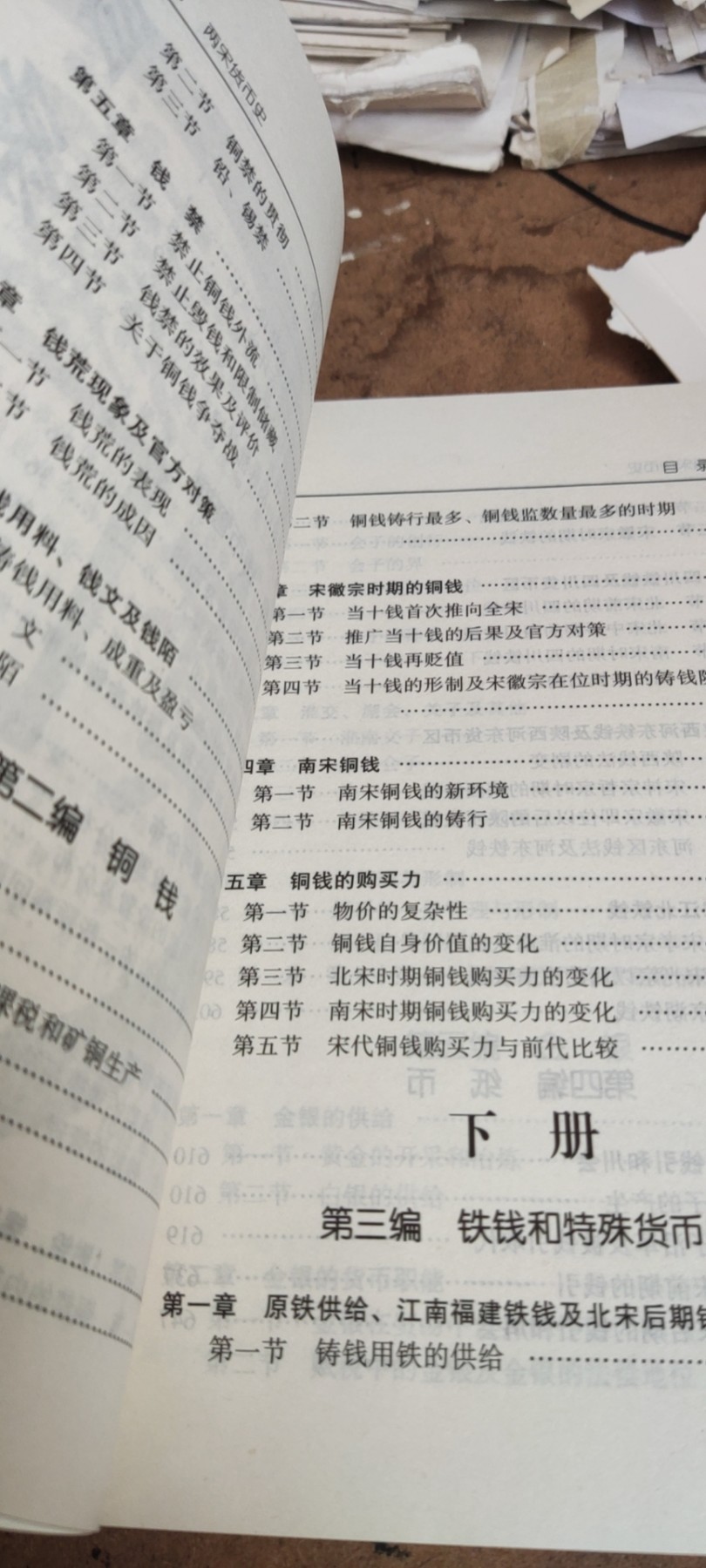 两宋货币史(上下册)（9品左右）