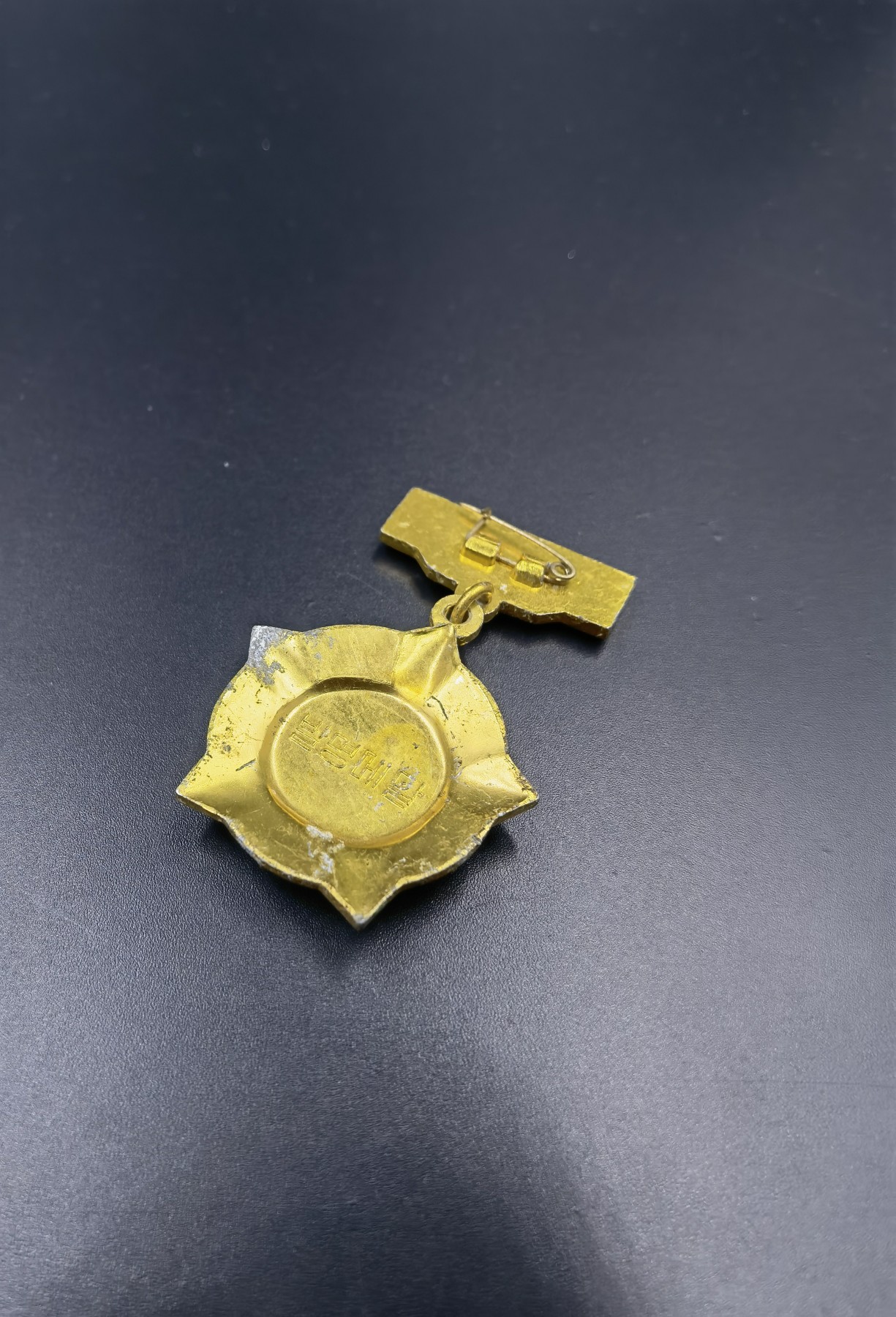 全场0起！0押金拍卖！大陆勋赏俱乐部第十期拍卖 朝鲜科研奖章
