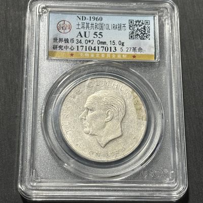 银币评级币专场&全场保真包代 - 稀少土耳其银币一图一物、保真包代