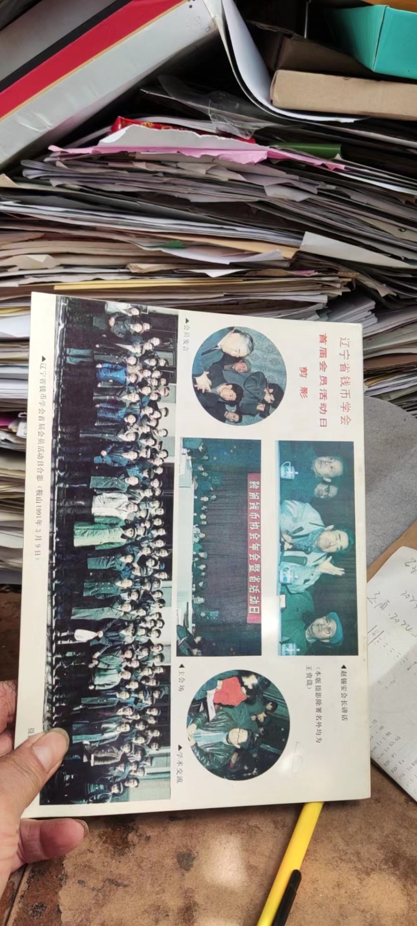 辽宁金融 钱币专辑1991年第7期（总第211期）（9品左右）