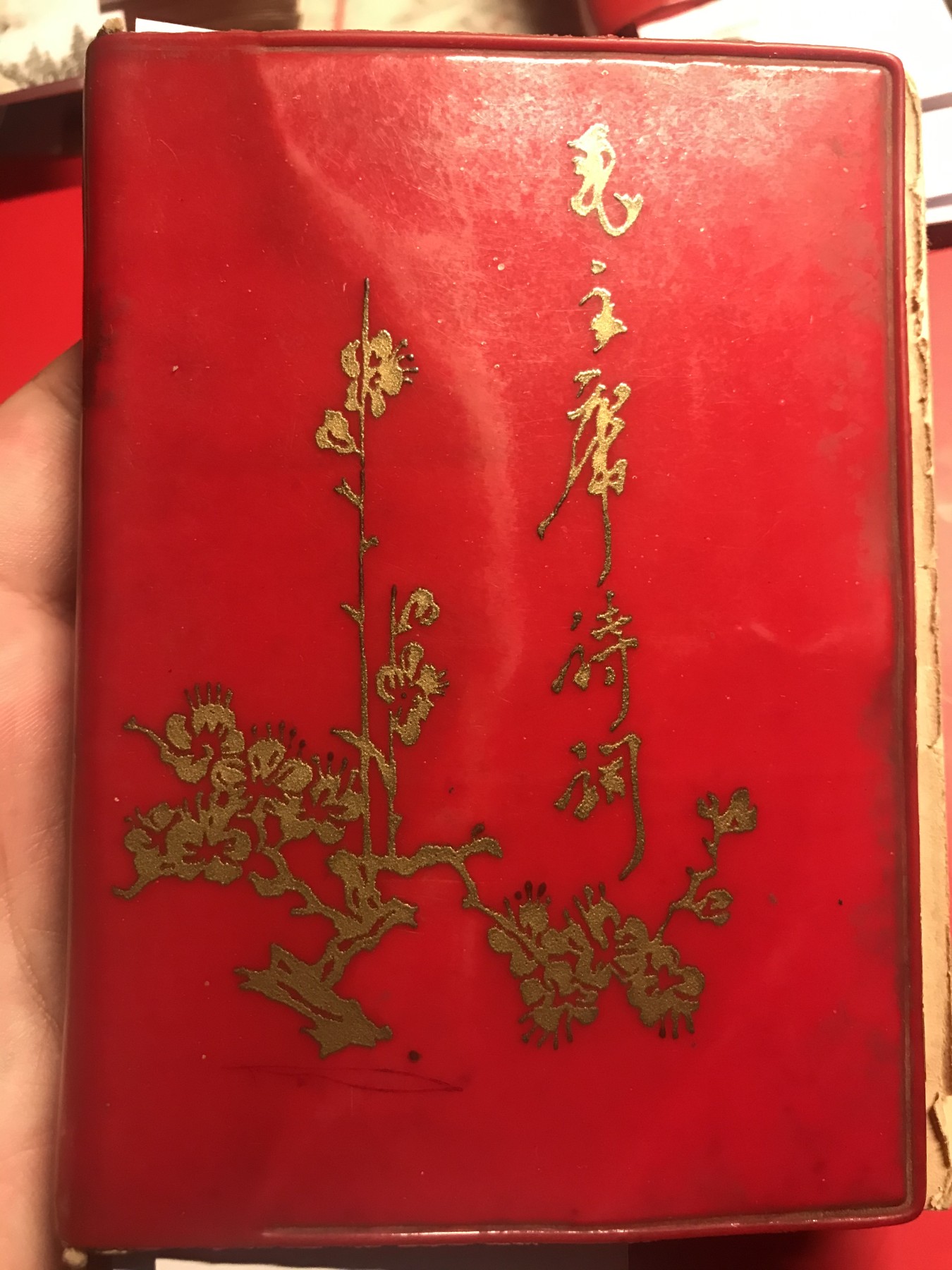 皖江书章，新年拍场，多101 毛主席诗词，两张101。一张没有涂