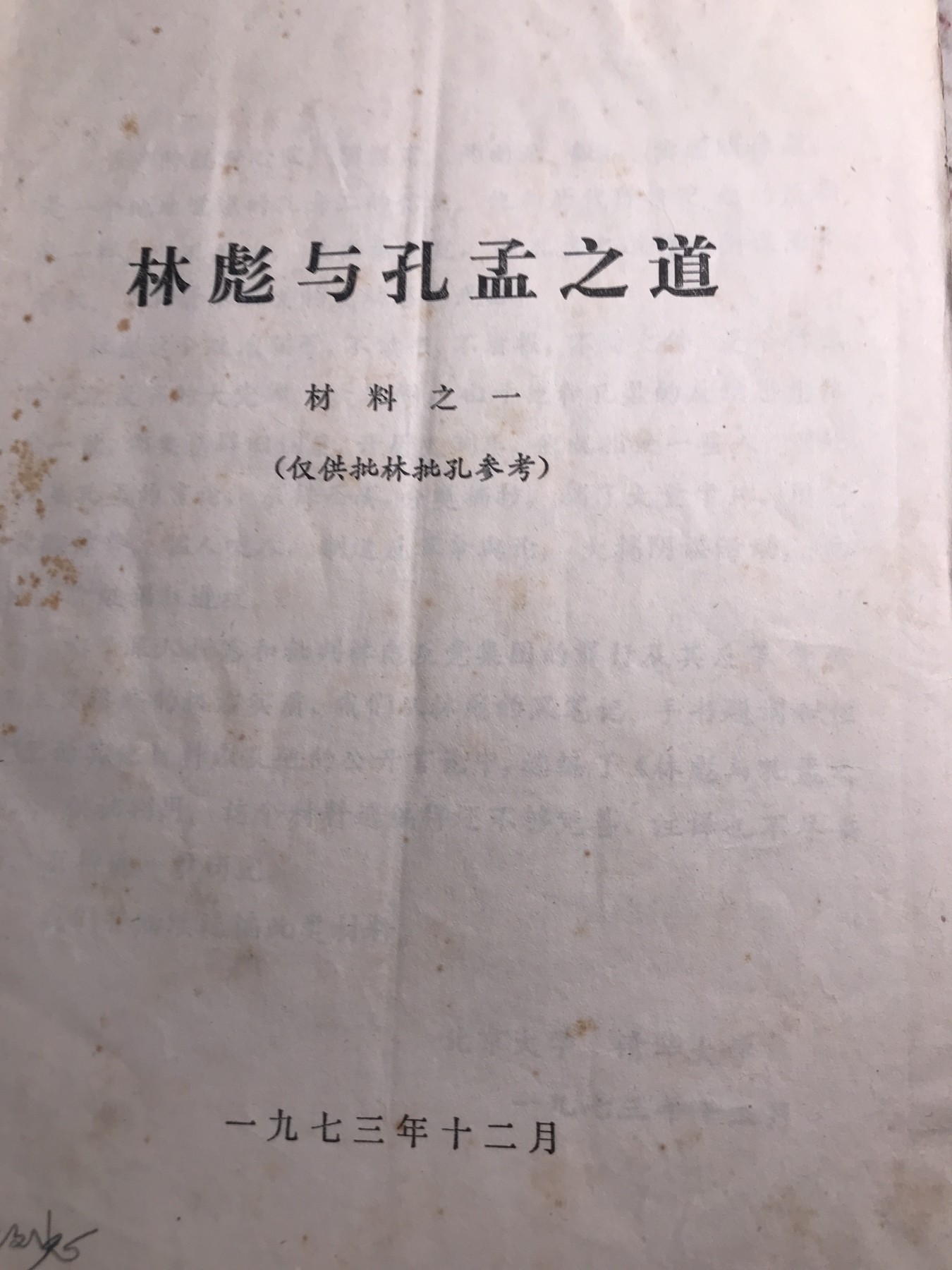 皖江书章，新年拍场，多101 101与孔孟之道。