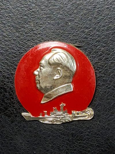 红色收藏毛主席像章专场 - 军舰章(大办民兵师十周年纪念)