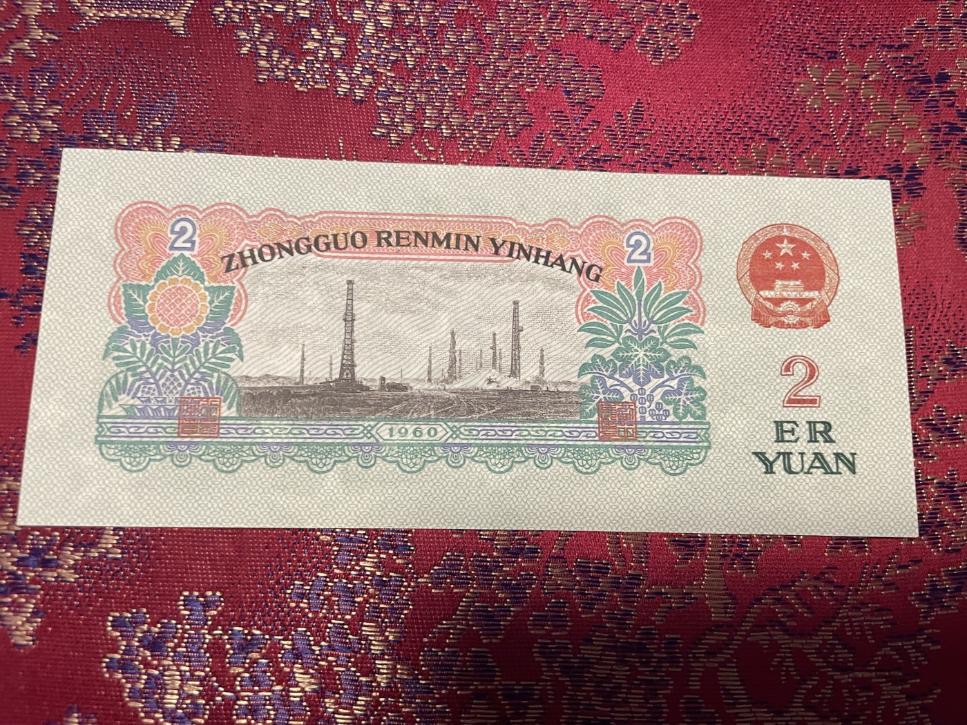第20场钱币纸币小人书、连环画、瓷器专场 中国人民银行贰元车工，五星水印，95品，特惠上传