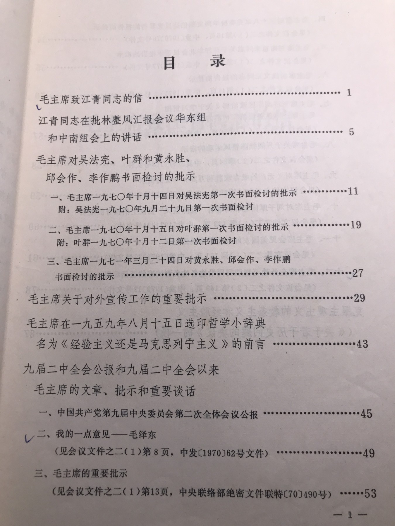 皖江书章，新年拍场，多101 批林整风，之一。