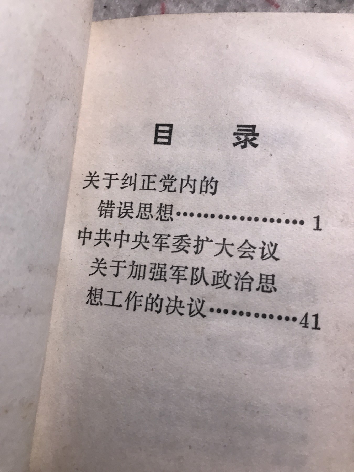 皖江书章，新年拍场，多101 政治工作学习，毛101无涂画。