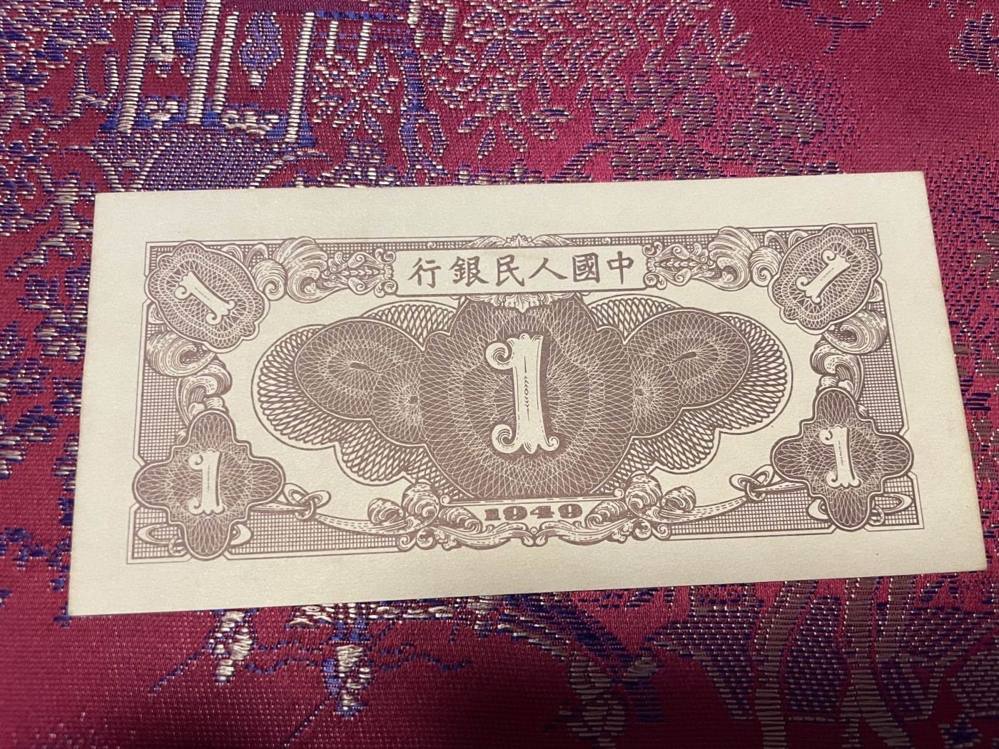 第20场钱币纸币小人书、连环画、瓷器专场 中国人民银行一版币工厂图，95品，特惠上传