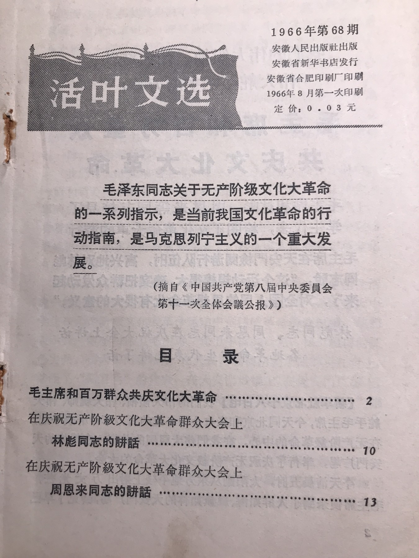 皖江书章，新年拍场，多101 101讲话。