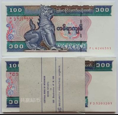 缅甸100元 整刀 100张 外国钱币纸币 亚洲 世界各国 收藏 真币  - 缅甸100元 整刀 100张 外国钱币纸币 亚洲 世界各国 收藏 真币 
