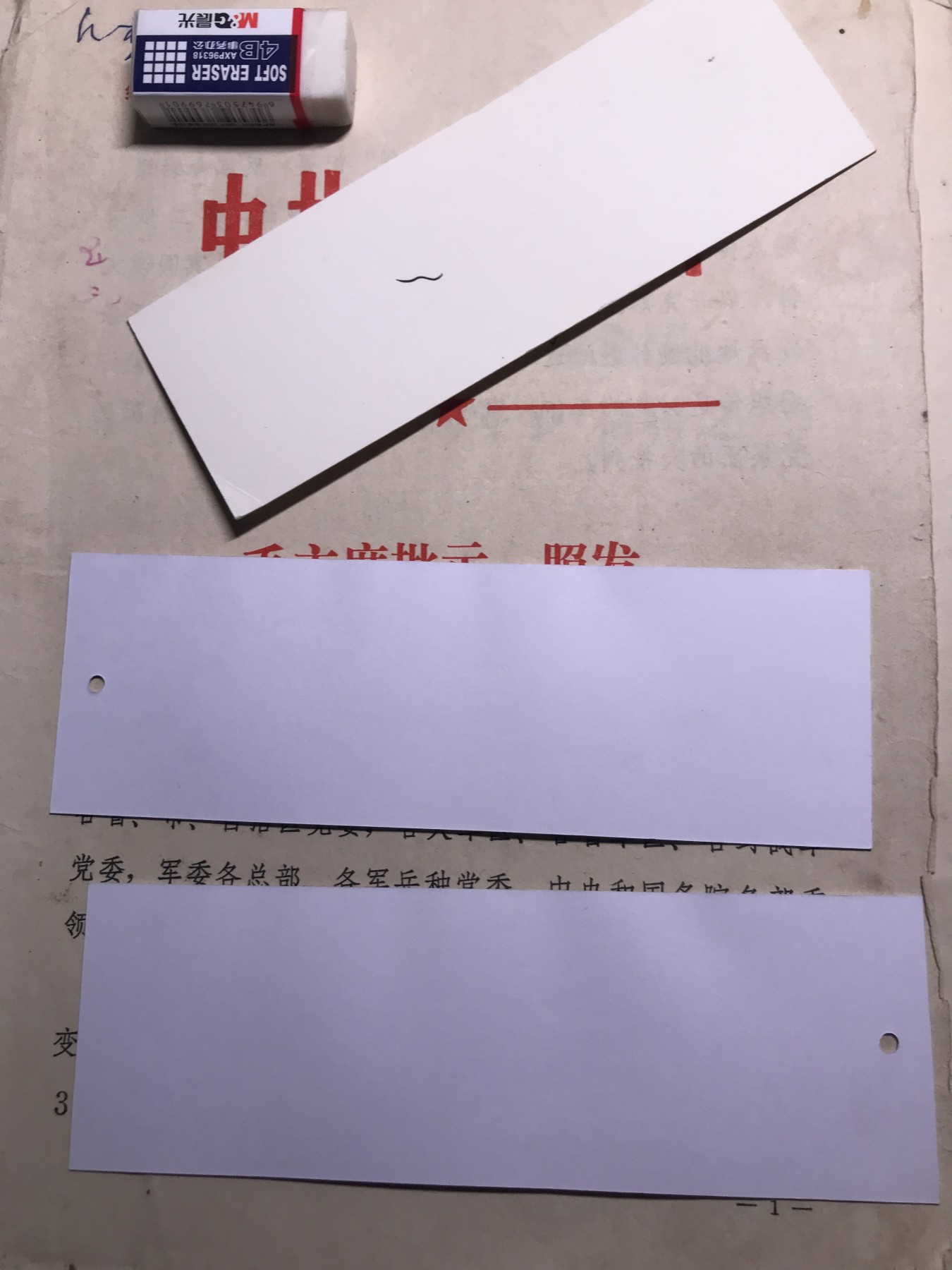 皖江书章，新年拍场，多101 斗争，材料2。