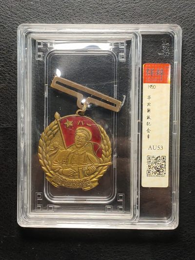 1950年华北解放纪念章 - 1950年华北解放纪念章
