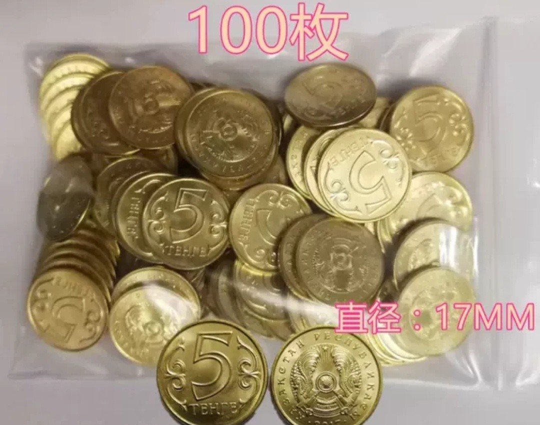 亚洲 哈萨克斯坦5坚戈硬币 直径17MM 外国钱币 100枚/包 