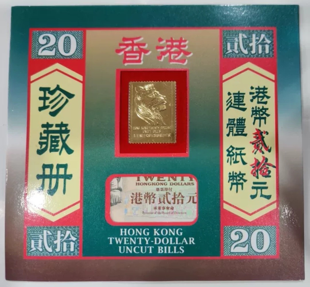 珍藏册，全新香港20元连体纸币，实物拍摄 