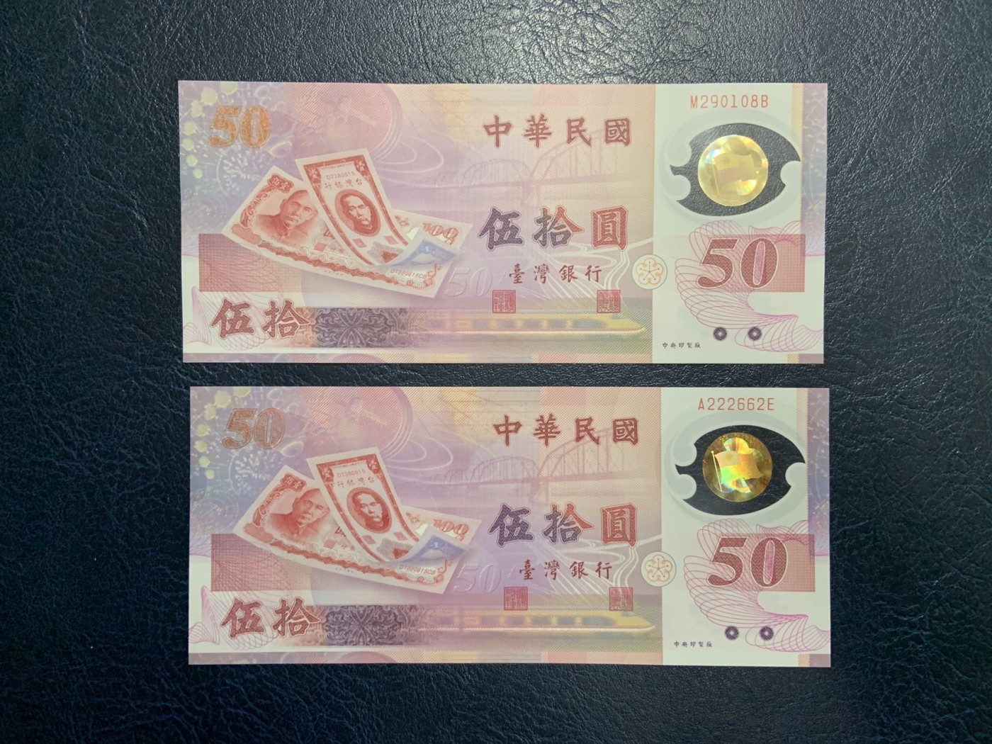 🦩收藏联盟Quantum Auction 第324期拍卖  台湾银行1999年50元纪念钞2张 品相全新UNC 号码无3457朦胧号