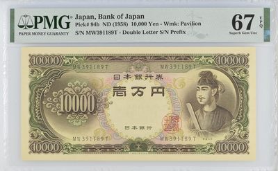 🦩收藏联盟Quantum Auction 第324期拍卖  - 日本ND (1958)年10000日元 PMG67 号码无457 圣德太子