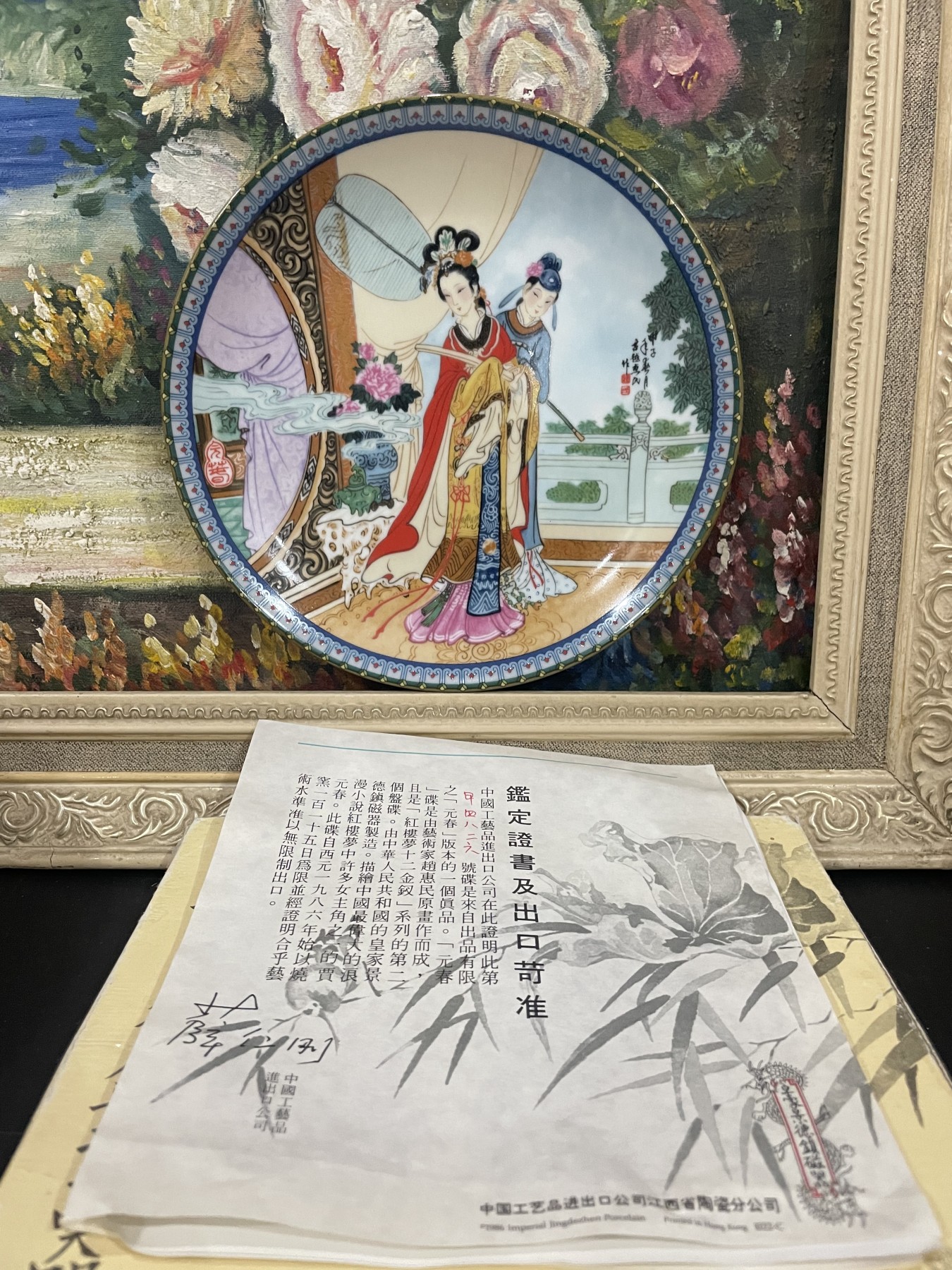 海外回流精品拍卖