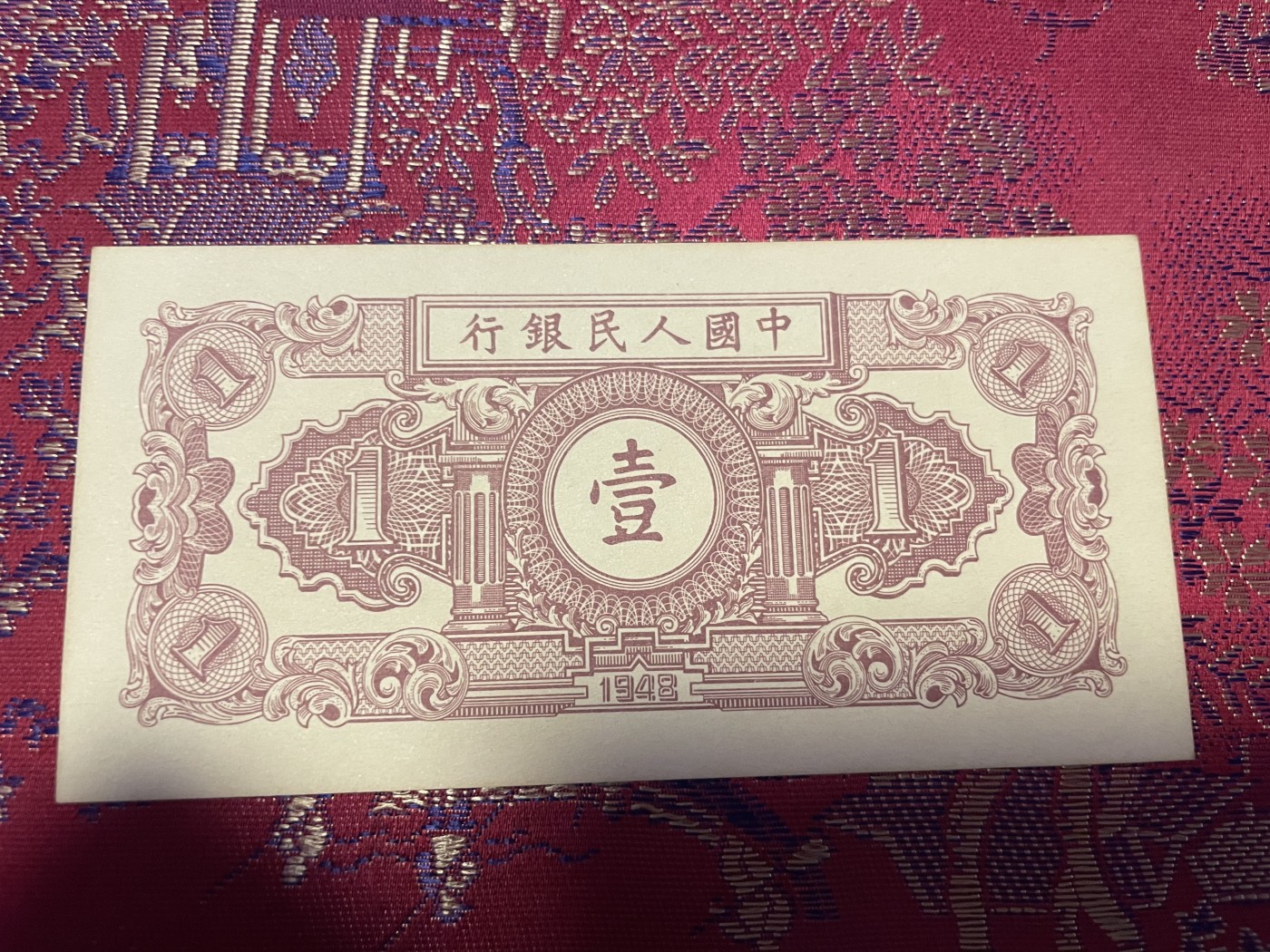第20场钱币纸币小人书、连环画、瓷器专场 中国人民银行一版币工农图，95品，特惠上传
