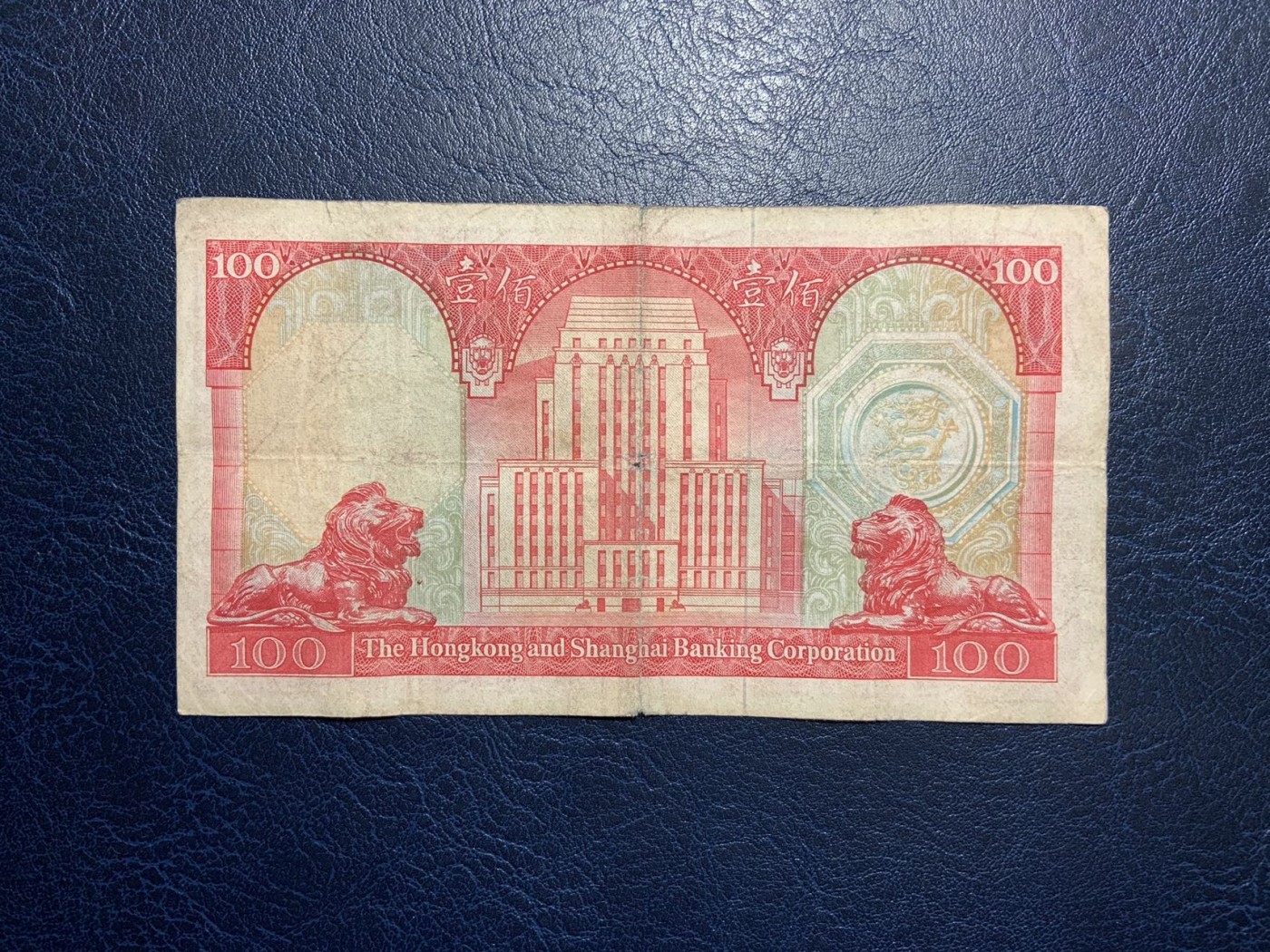 🦩收藏联盟Quantum Auction 第324期拍卖  香港汇丰银行1973年100元 非全新 品相如图 荔枝红