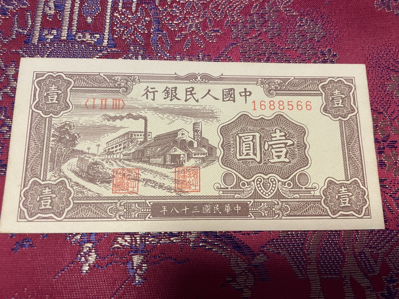 第20场钱币纸币小人书、连环画、瓷器专场 中国人民银行一版币工厂图，95品，特惠上传