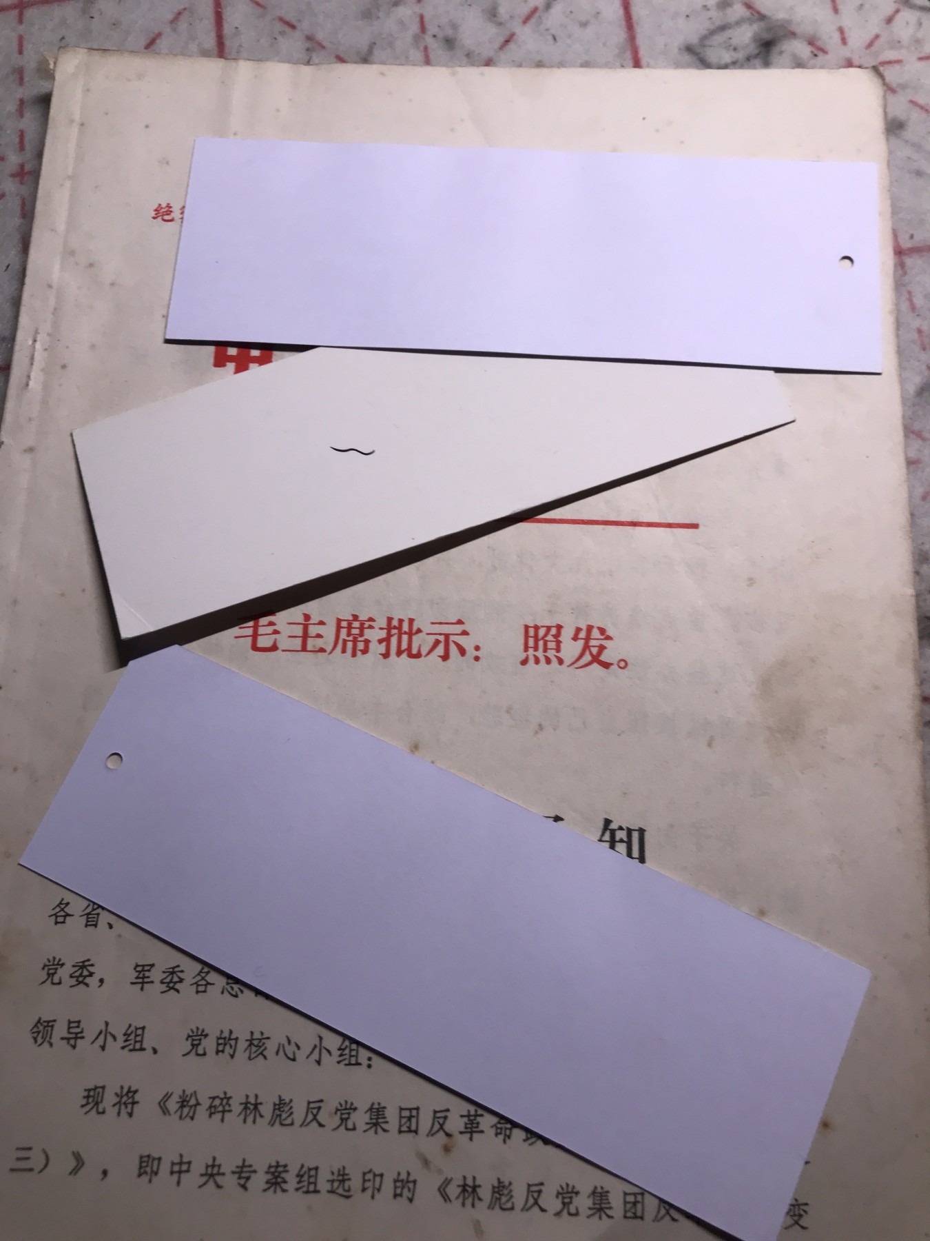 皖江书章，新年拍场，多101 斗争，材料3。