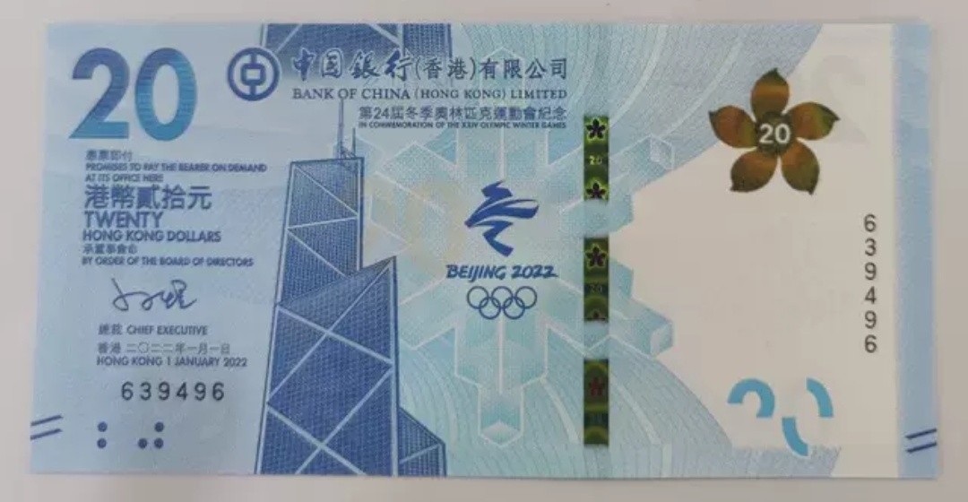 香港发行.2022年冬奥会纪念钞 中国银行香港发行.带原装册 