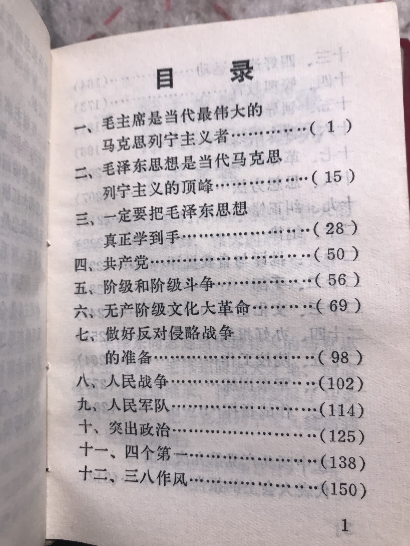 皖江书章，新年拍场，多101 思想胜利万岁，两张题词，有副主席指示。