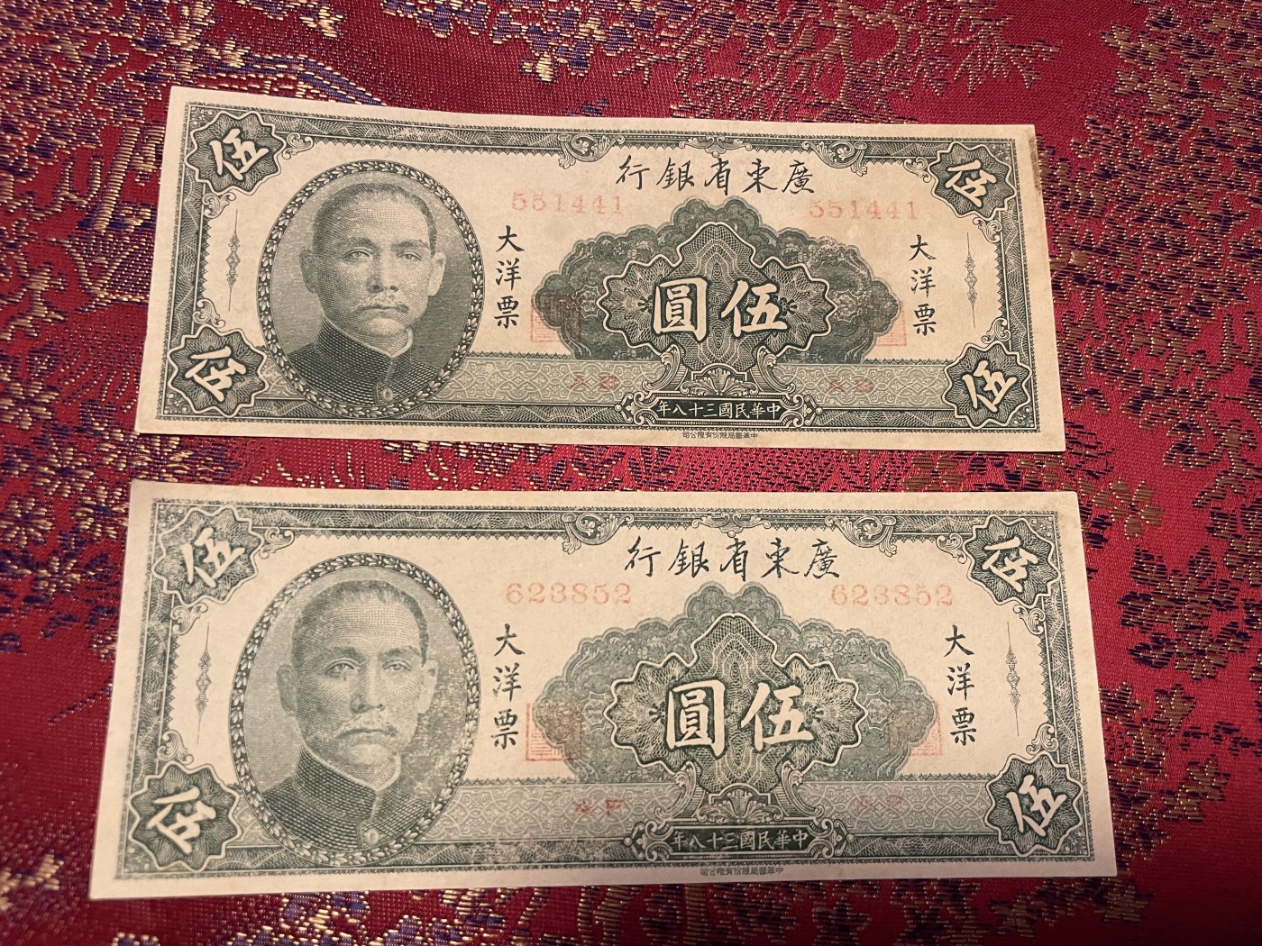 第21场钱币纸币小人书、连环画、瓷器专场 广东省银行大洋票伍圆，水洗过，两枚合拍