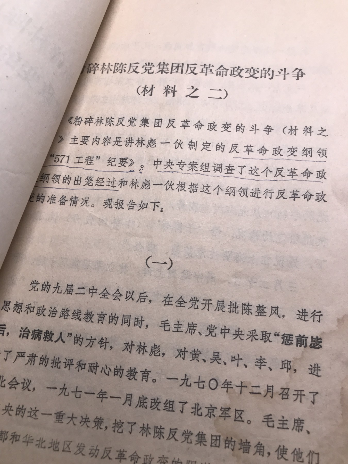 皖江书章，新年拍场，多101 斗争，材料2。