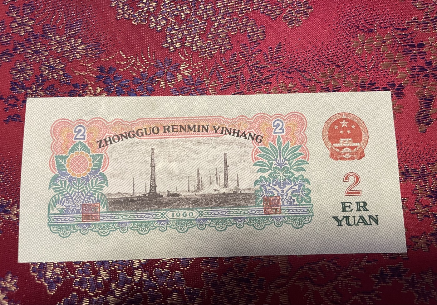 第20场钱币纸币小人书、连环画、瓷器专场 中国人民银行贰元车工，五星水印，95品，特惠上传