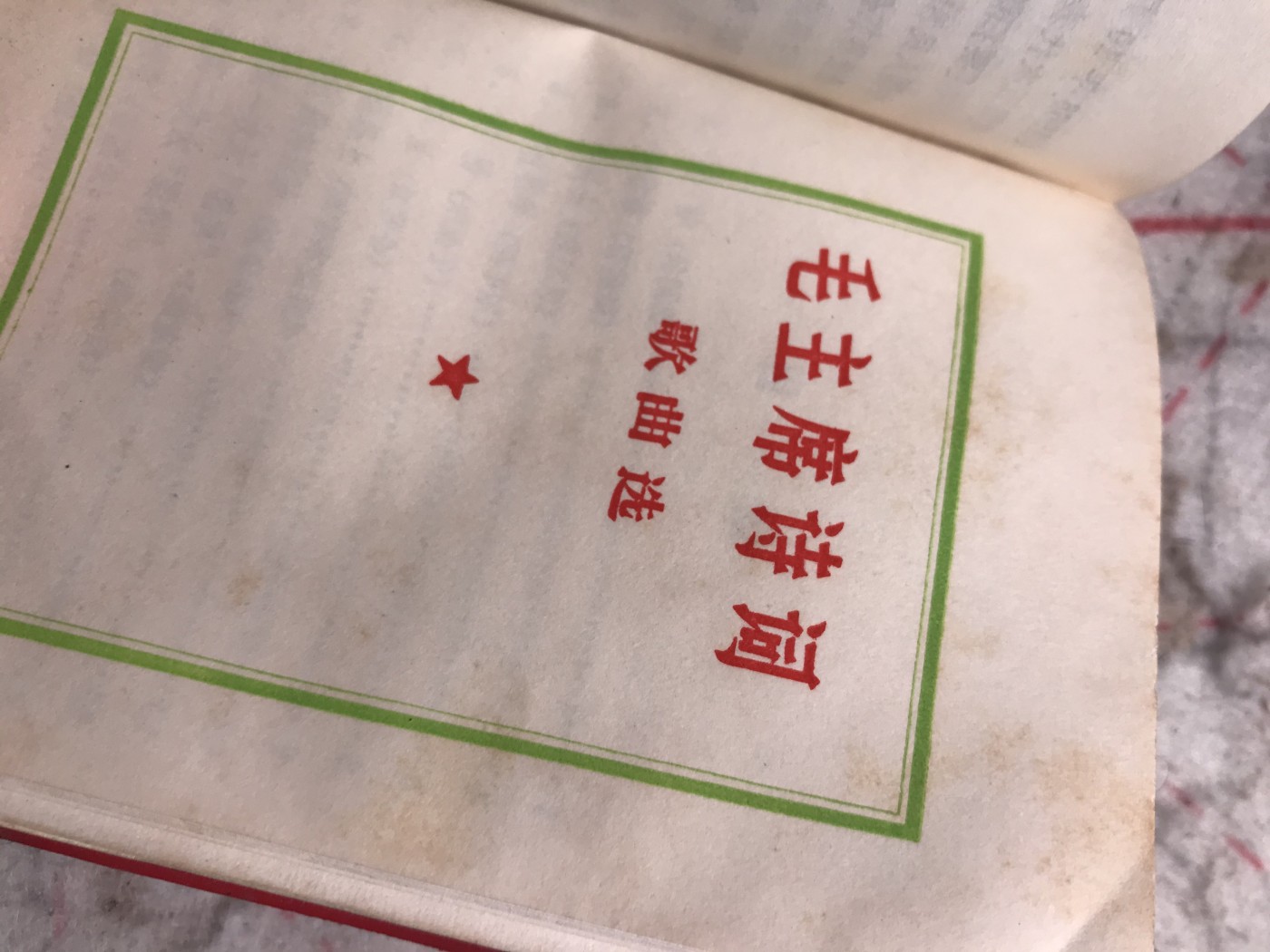 皖江书章，新年拍场，多101 诗词，两个101。诗词歌曲选。300余张大厚本。无涂