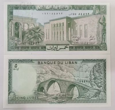 全新黎巴嫩5里弗1986年 亚洲外国钱币纸币各国外币收藏真品  - 全新黎巴嫩5里弗1986年 亚洲外国钱币纸币各国外币收藏真品 