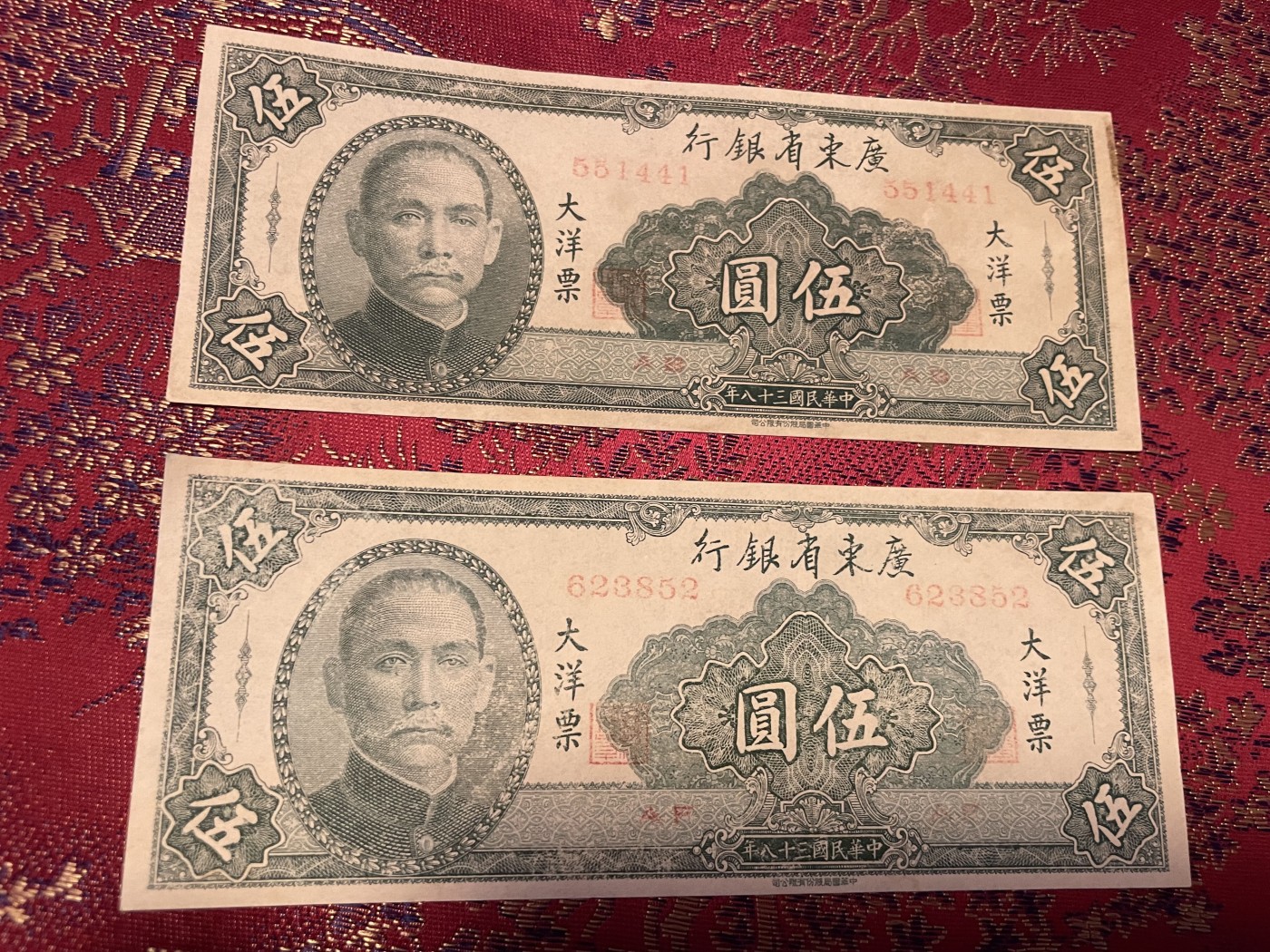第21场钱币纸币小人书、连环画、瓷器专场 广东省银行大洋票伍圆，水洗过，两枚合拍